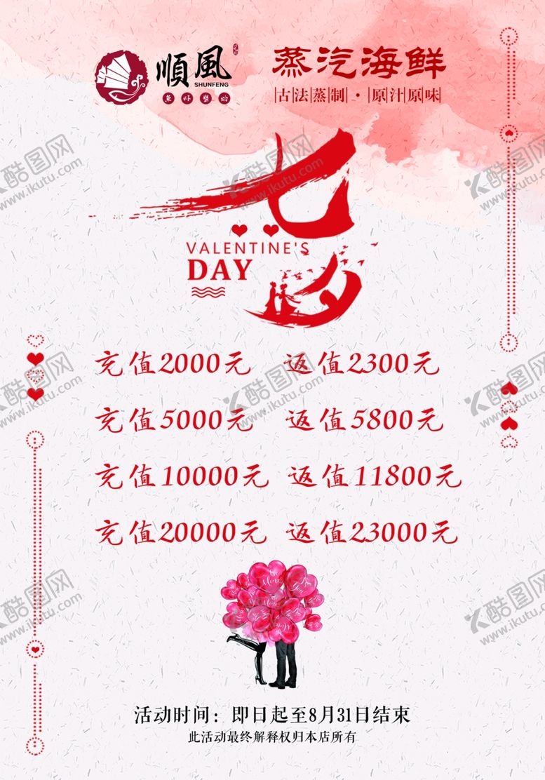 编号：43277205110534291393【酷图网】源文件下载-七夕桌牌