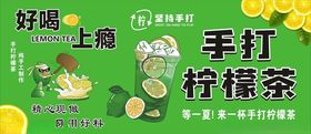 手打柠檬茶