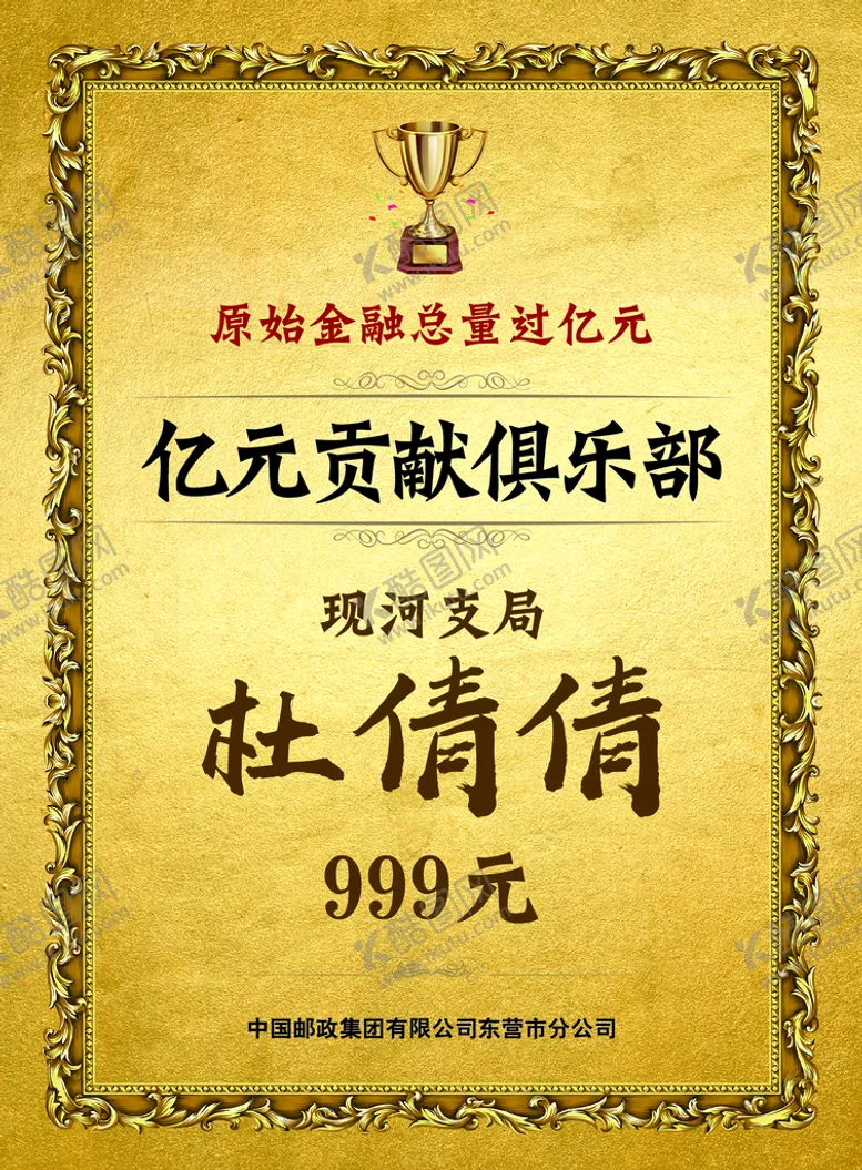 编号：81502210160238587932【酷图网】源文件下载-奖状荣誉