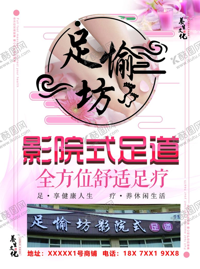 编号：95551110151501165895【酷图网】源文件下载-影院式足道