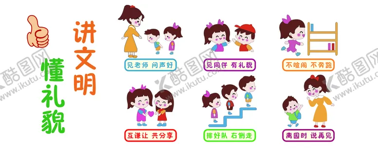 编号：79825009290542102854【酷图网】源文件下载-幼儿园