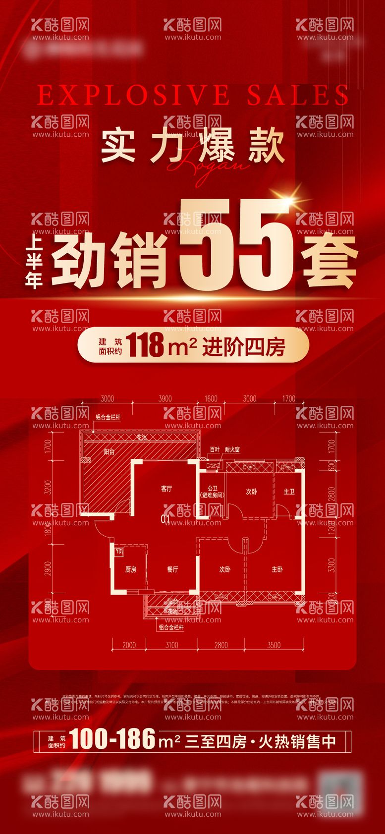 编号：35753412020841267834【酷图网】源文件下载-户型热销海报