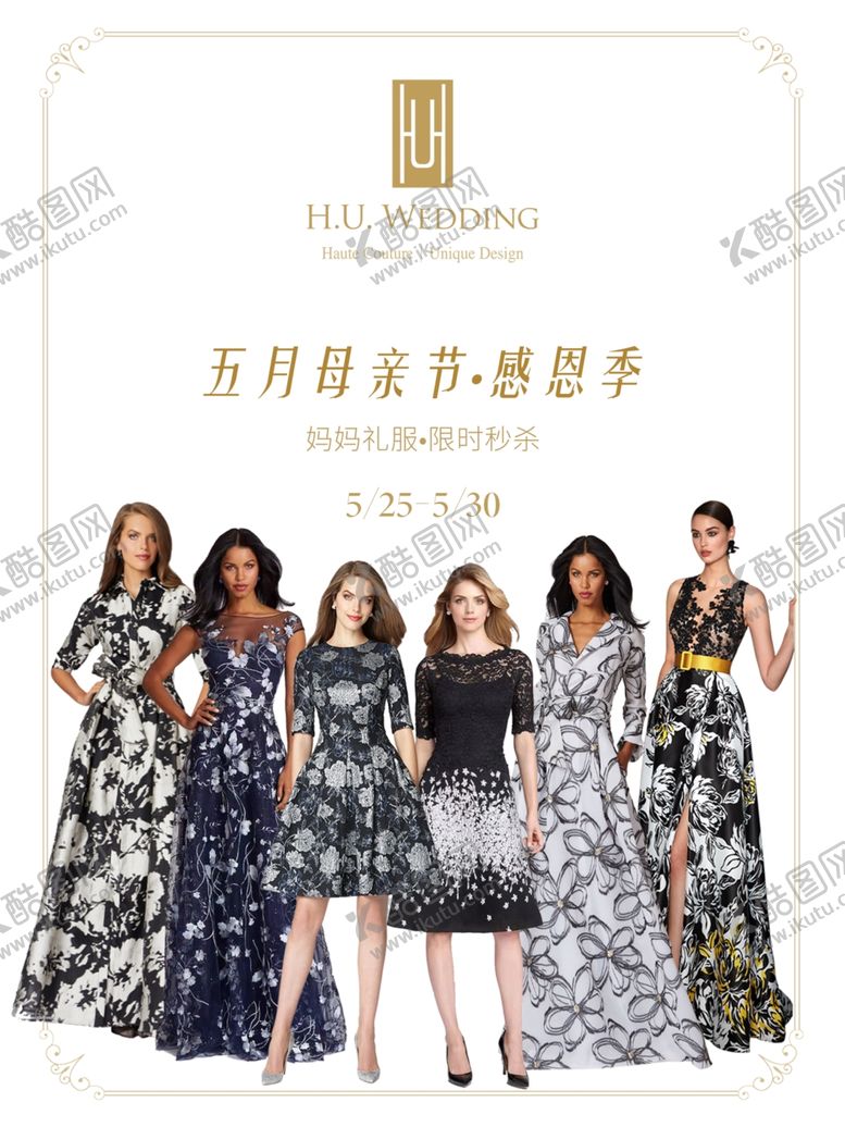 编号：63758812010427084129【酷图网】源文件下载-婚纱礼服母亲节海报设计