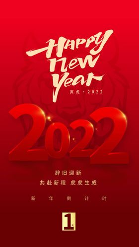 2022 虎年 春节 倒计时 