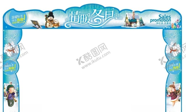 编号：77729409190244575740【酷图网】源文件下载-冬天拱门