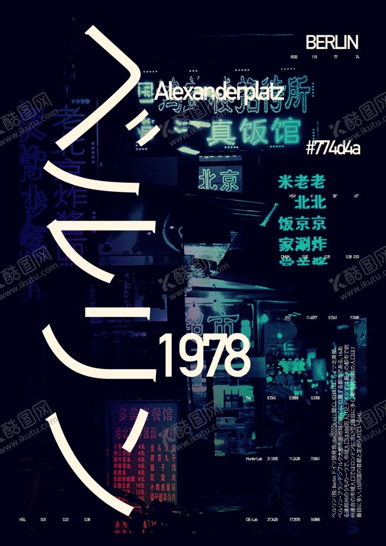 编号：38048507052033124491【酷图网】源文件下载-时尚创意国外复古海报图片