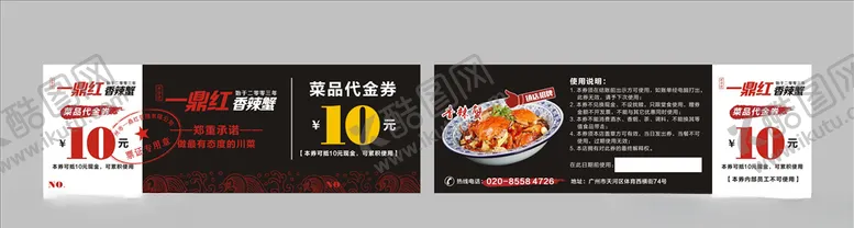 编号：18339303300750047564【酷图网】源文件下载-现金券代金券