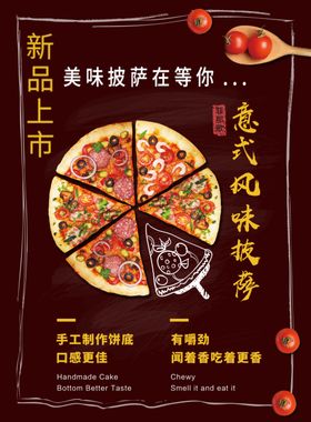 意式风味披萨促销海报披萨