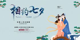 简约七夕节展板