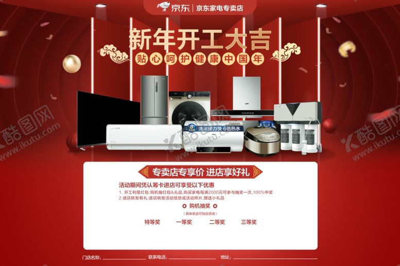 编号：81070810130228193270【酷图网】源文件下载-京东地贴