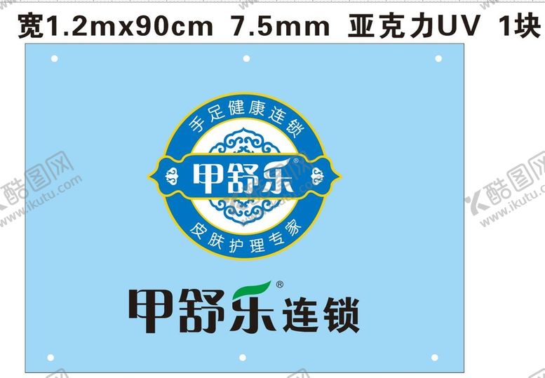 编号：45783209290117479162【酷图网】源文件下载-甲舒乐广告前台