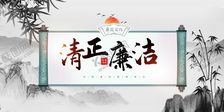 编号：11259911182020083153【酷图网】源文件下载-清正廉洁主题国风插画