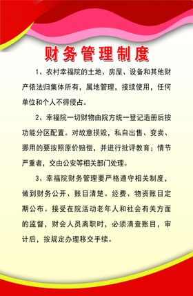 财务管理制度