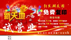 试营业盛大开业海报