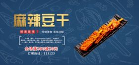 麻辣豆干