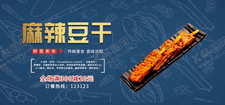 编号：97566209241042342207【酷图网】源文件下载-麻辣豆干