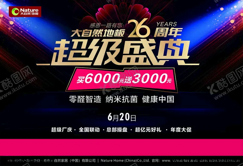 编号：83227004151403504723【酷图网】源文件下载-大自然地板超级盛宴
