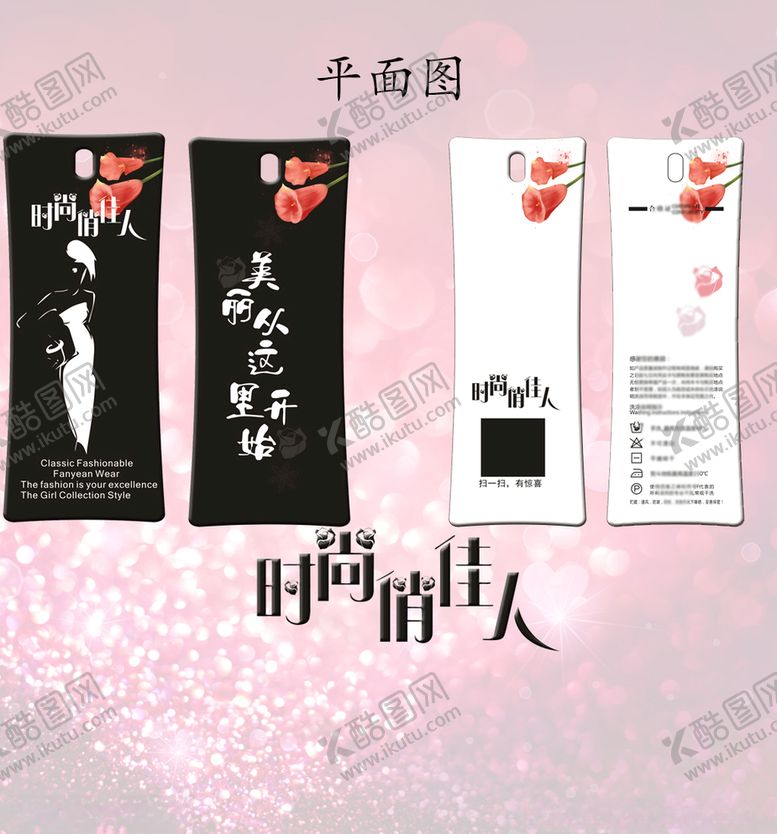 编号：29514309222110148783【酷图网】源文件下载-时尚俏佳人吊牌设计