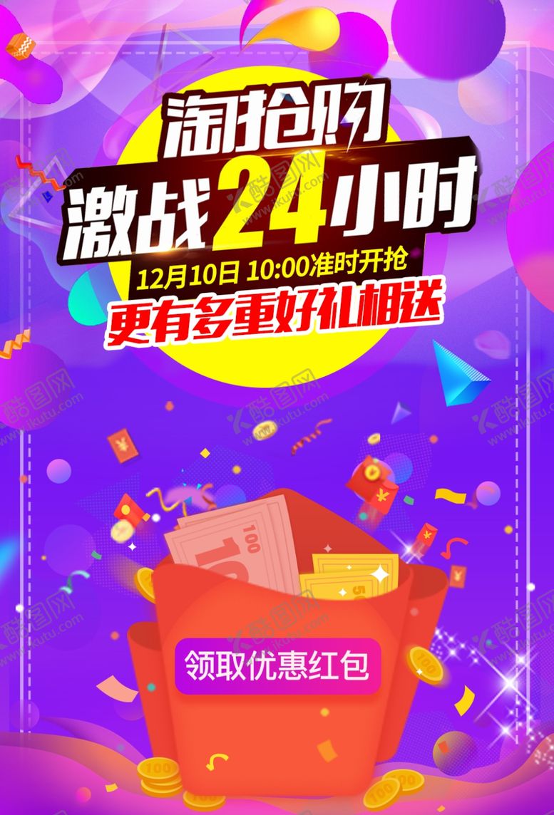 编号：97761707121114193930【酷图网】源文件下载-24小时抢购