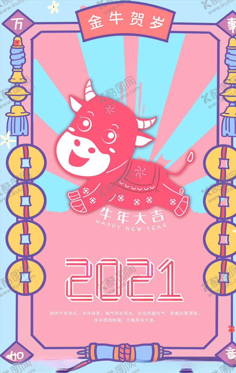 编号：67909406151326513529【酷图网】源文件下载-牛年大吉