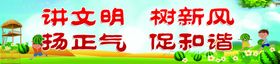 讲文明树新风