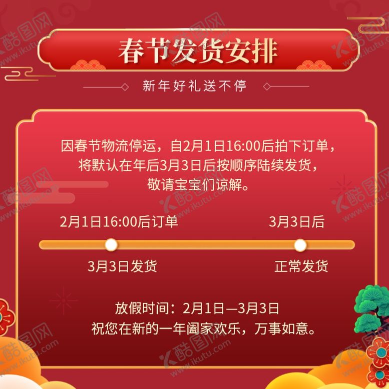 编号：16923910041912302244【酷图网】源文件下载-春节放假通知电商直通车主图