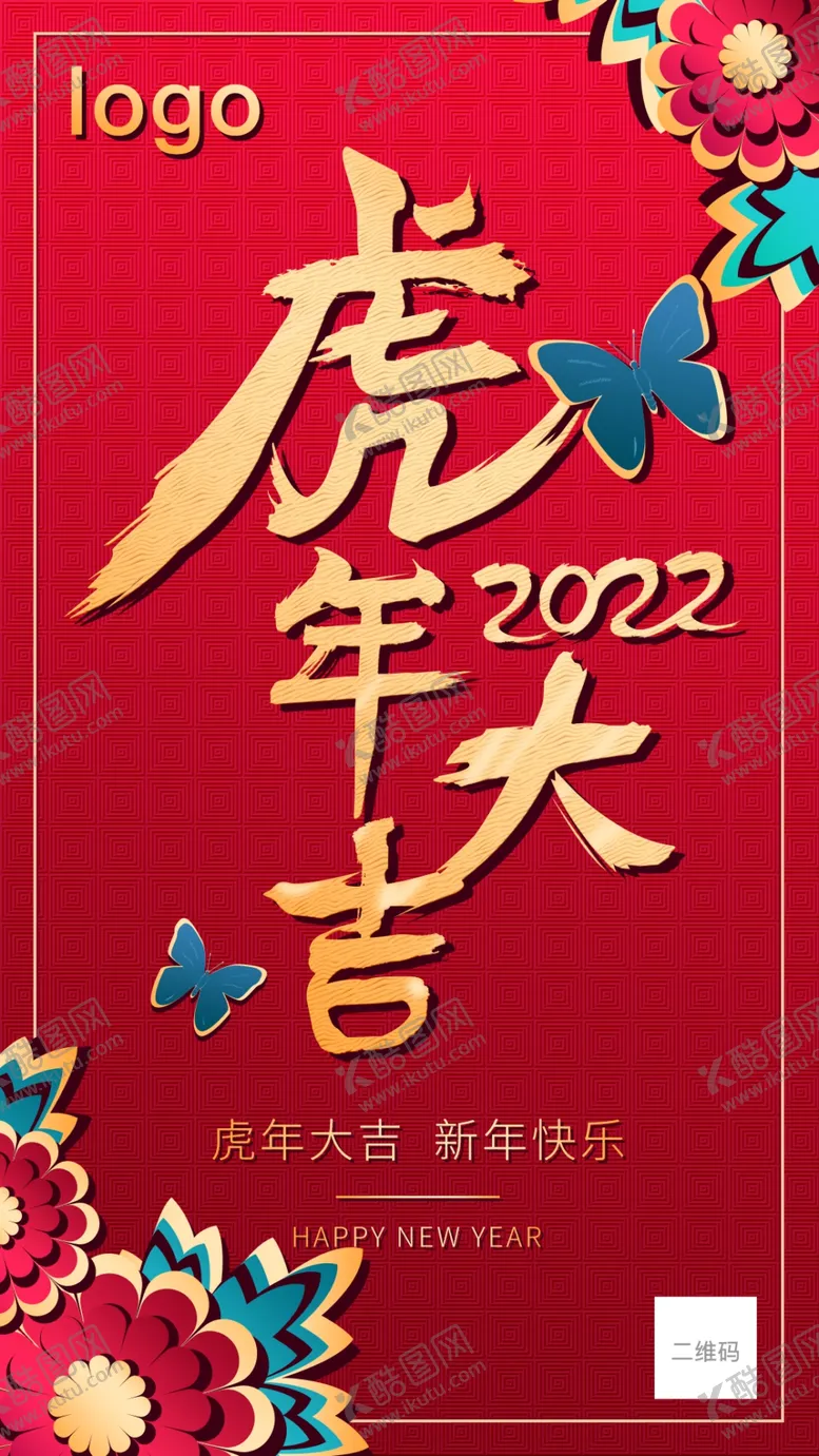 编号：83671409151952130264【酷图网】源文件下载-红色新年春节虎年大吉启动页