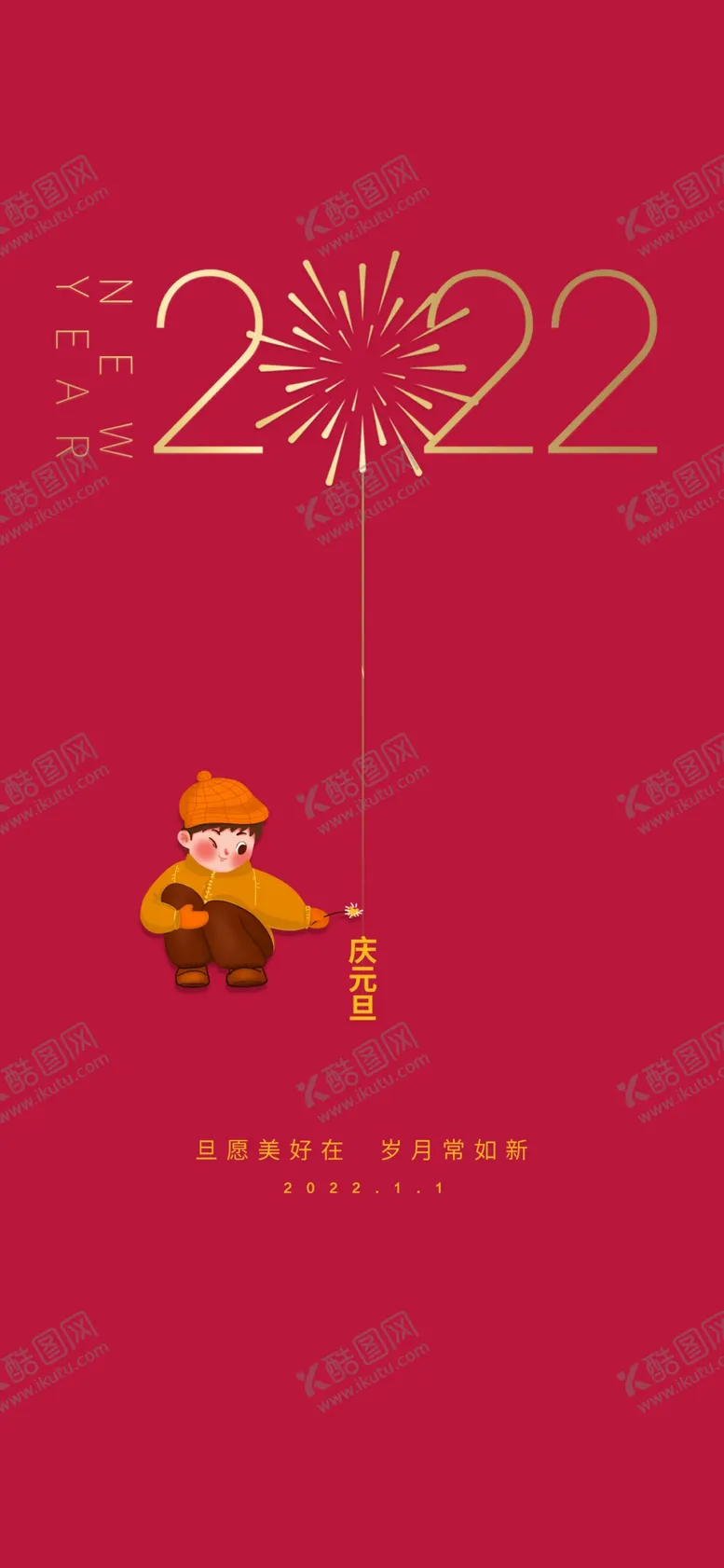 编号：26439109260453442839【酷图网】源文件下载-元旦
