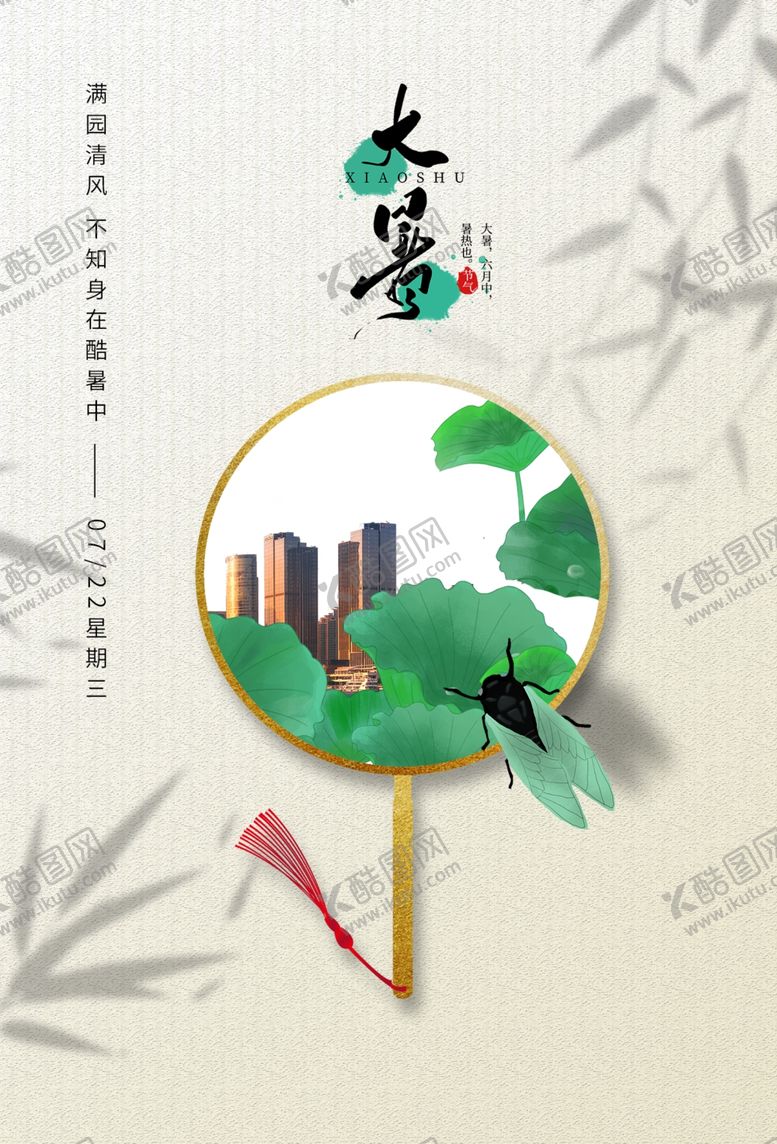 编号：13436805110902337931【酷图网】源文件下载-大暑