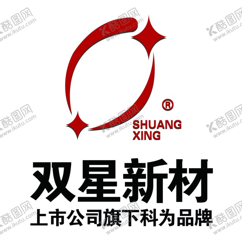 编号：89549002192057039878【酷图网】源文件下载-双星新材标志