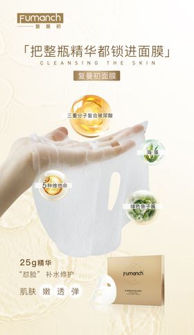 护肤品面膜产品海报