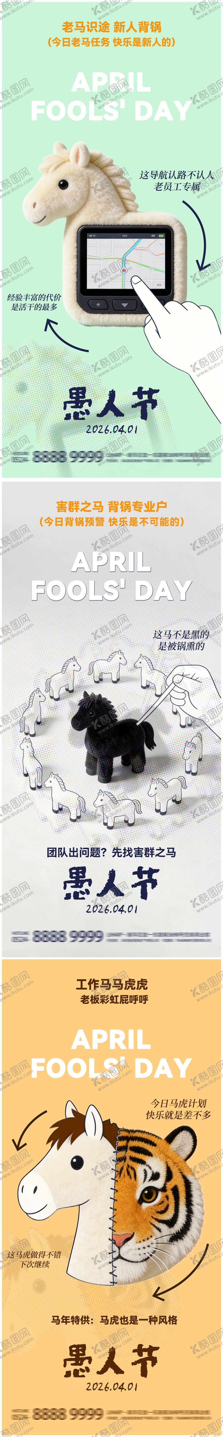 编号：83634103160219075577【酷图网】源文件下载-愚人节创意海报