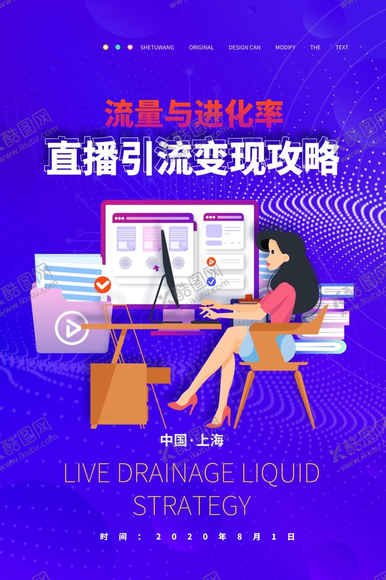 编号：78229506181802516358【酷图网】源文件下载-直播