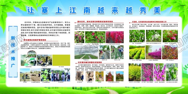 编号：43777206300354582701【酷图网】源文件下载-花卉技术推广宣传展板