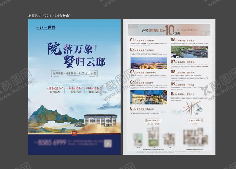 编号：39158506151628176919【酷图网】源文件下载-地产DM单页海报