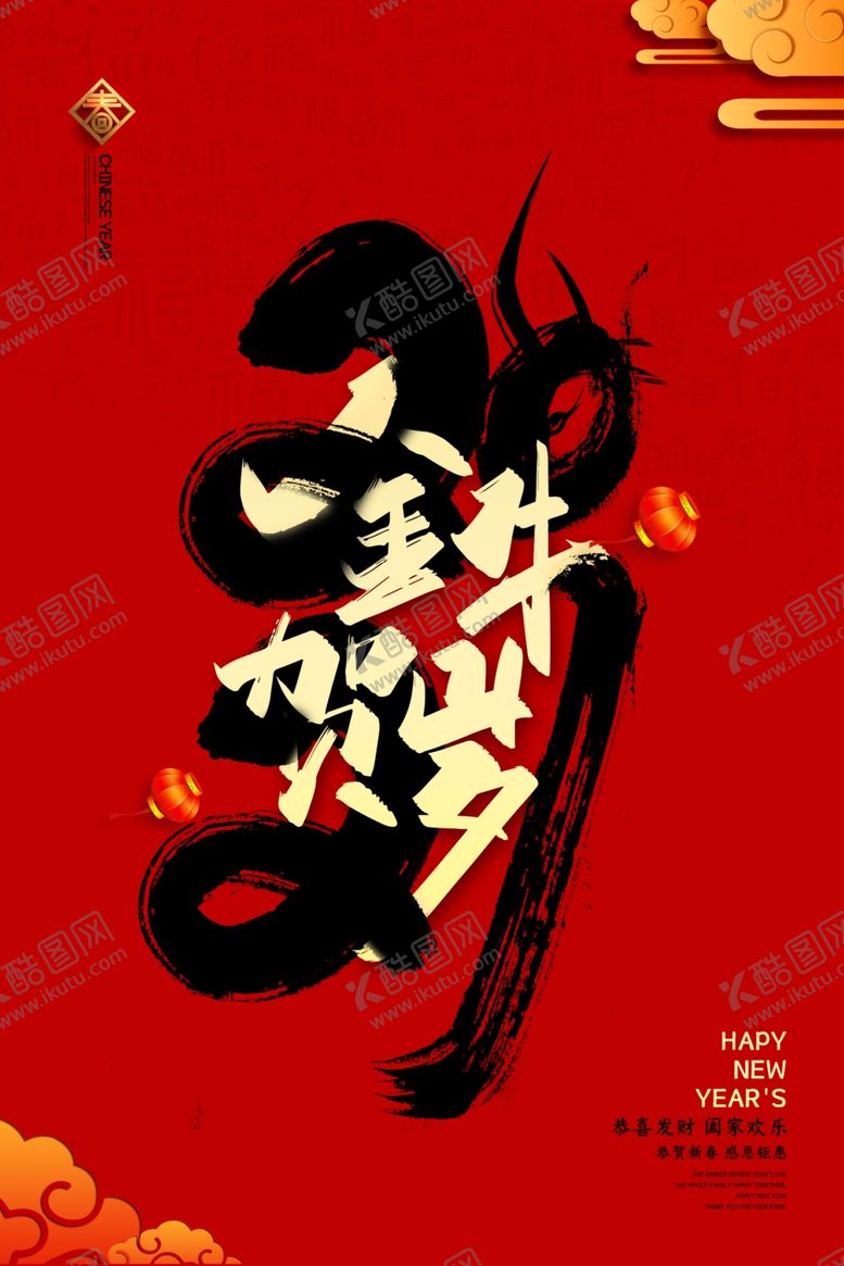 编号：53407210131041554555【酷图网】源文件下载-牛年海报