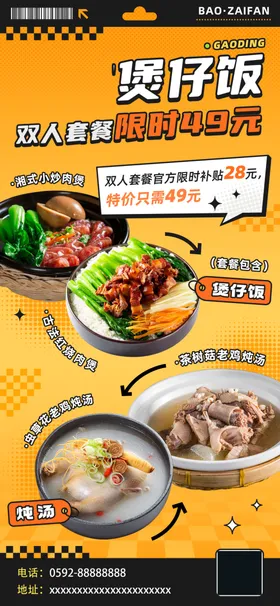 春季特惠套餐活动海报