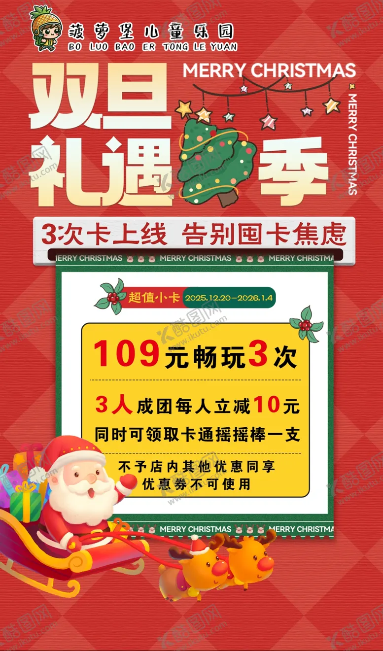 编号：47305704021551008915【酷图网】源文件下载-双旦礼遇季促销活动海报