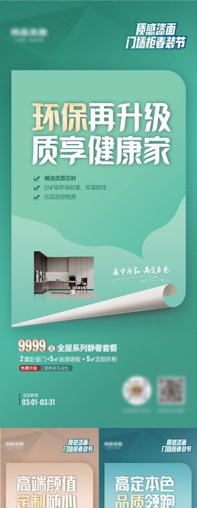 家居门墙柜新品海报