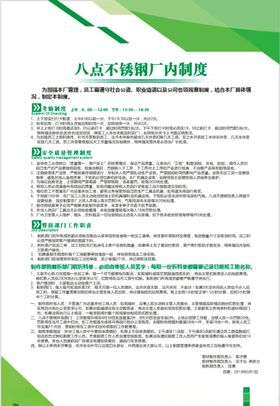 制度牌管理职责公司规章制