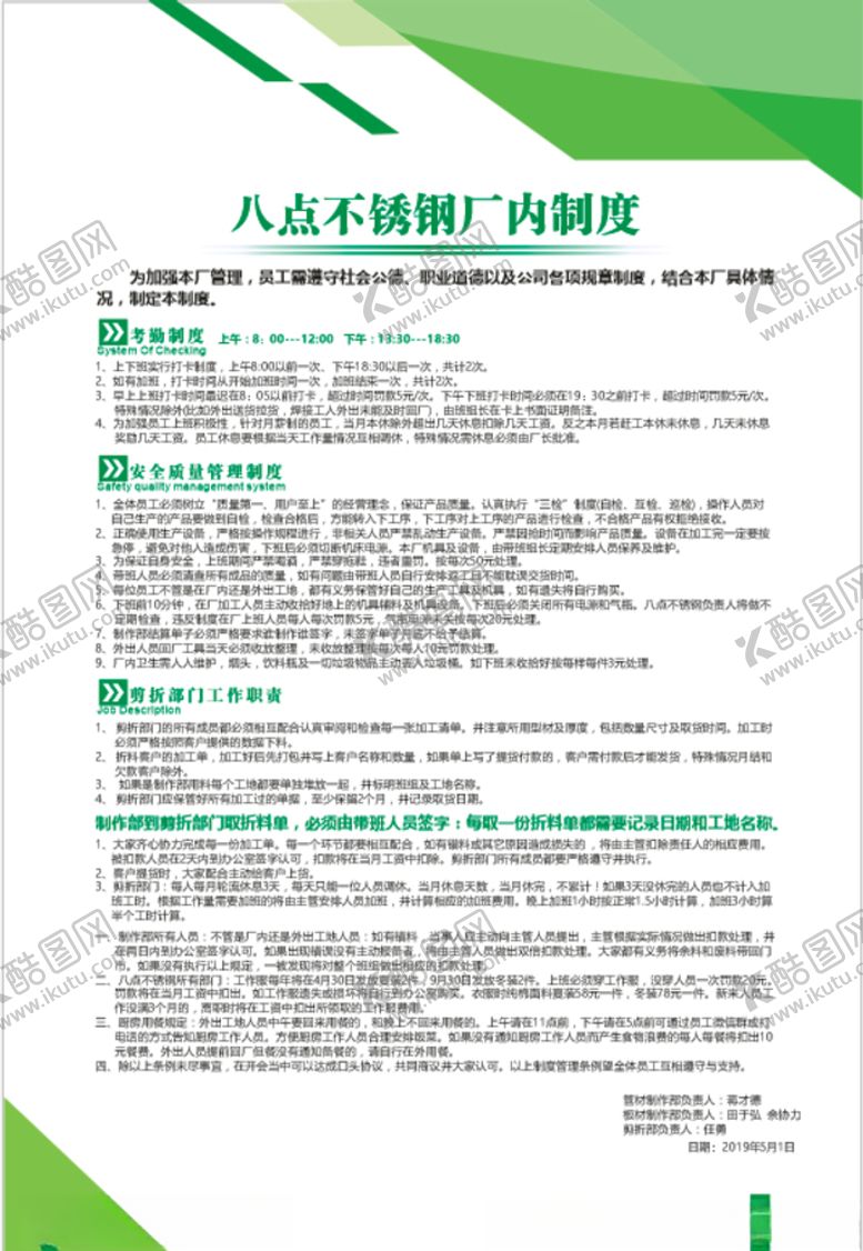 编号：57184209102300404268【酷图网】源文件下载-制度牌管理职责公司规章制