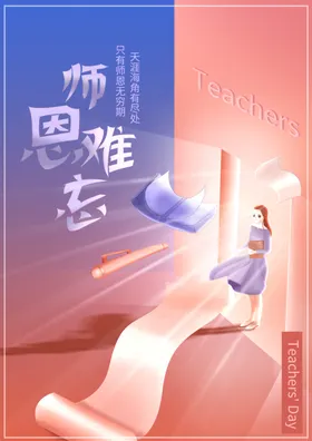 教师节海报