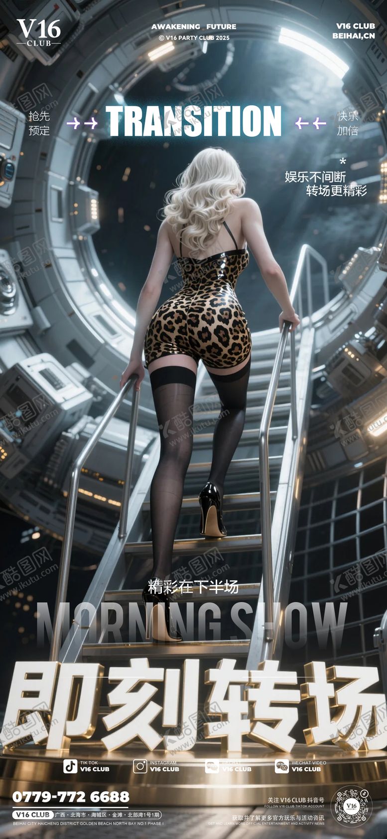 编号：54996309281551149133【酷图网】源文件下载-转场预定宣传海报