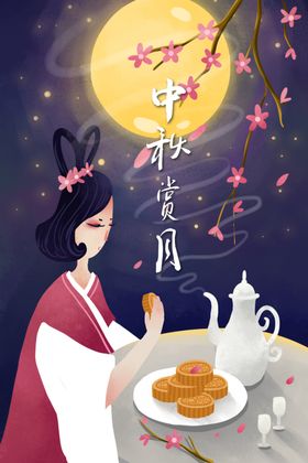 中秋节插画