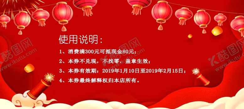 编号：16683303190557097445【酷图网】源文件下载-优惠券