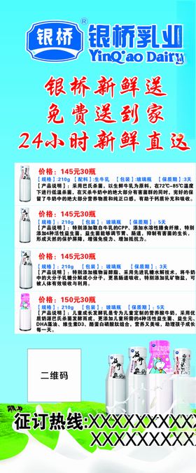银桥鲜奶