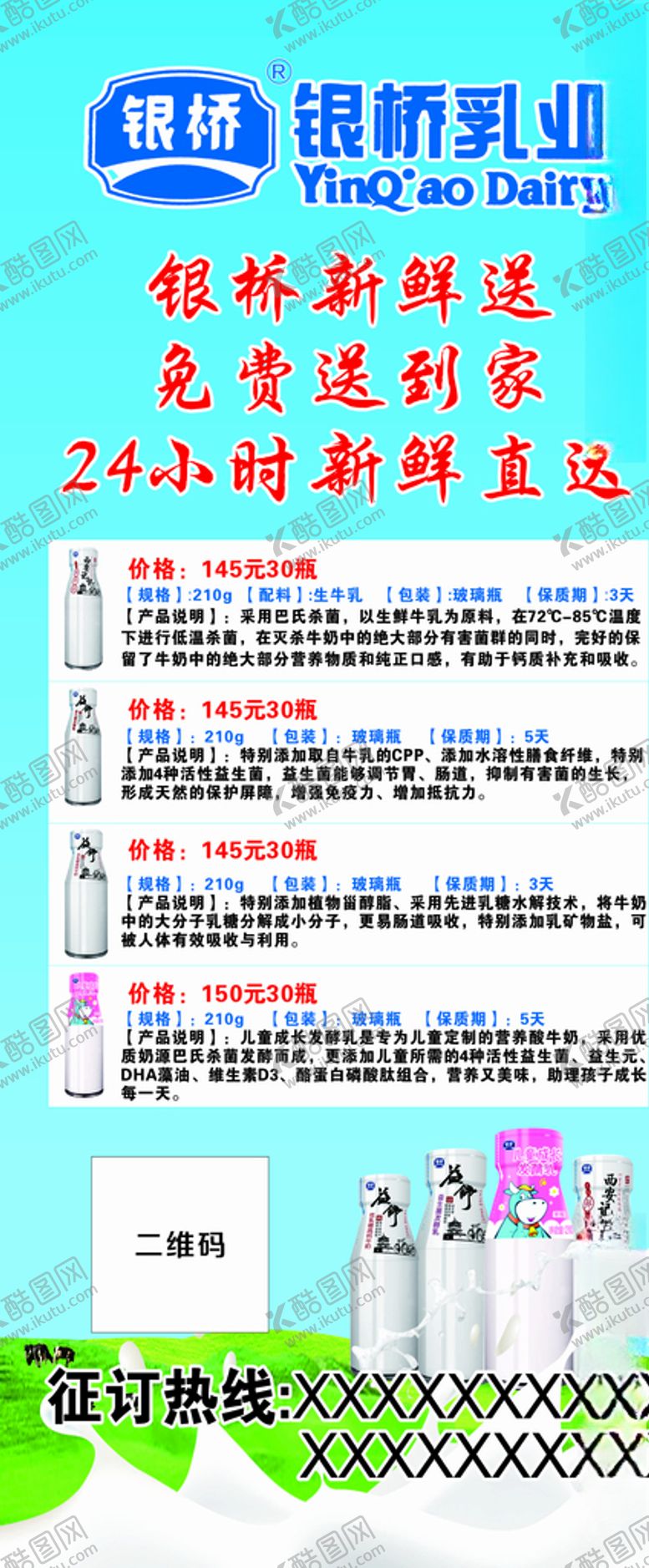 编号：52172410230412263109【酷图网】源文件下载-银桥鲜奶