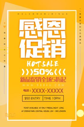感恩促销艺术海报