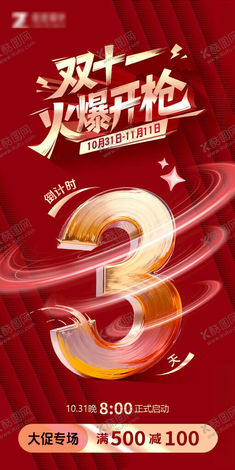 编号：83477911212142017839【酷图网】源文件下载-双11倒计时