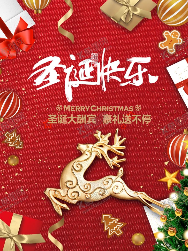 编号：78304606270656391810【酷图网】源文件下载-圣诞节圣诞节海报圣诞节招贴